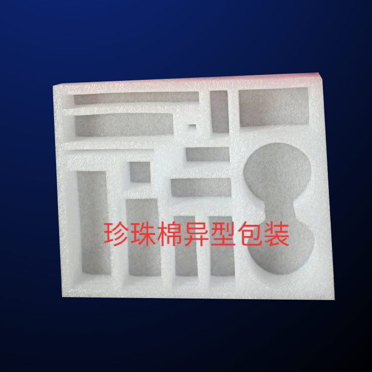 黃山(shan)珍珠棉(mian)-epe 珍珠棉(mian)-方立包(bāo)裝